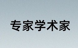 硕士学术论文降重免费流程