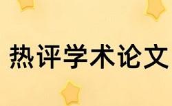 上师大本科查重不过