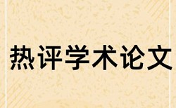 免费大雅英文学术论文查重软件