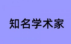 论文检测权威机构