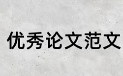 井冈山大学本科查重率是多少