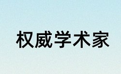 知网期刊系统查重