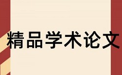 英文学年论文如何降低论文查重率多久时间