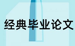 历史学论文