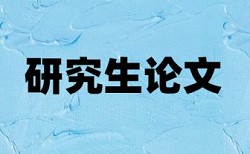 专科学位论文检测系统详细介绍