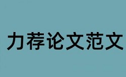 入侵检测系统的应用论文