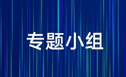 期刊论文免费论文检测查重率30%是什么概念