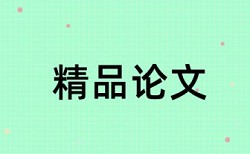 知网英语学术论文免费检测系统