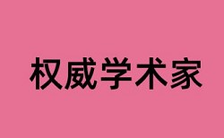 学年论文免费论文检测收费标准