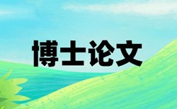 全国教育技术论文查重