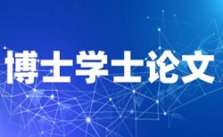 硕士论文查重过高取消学位