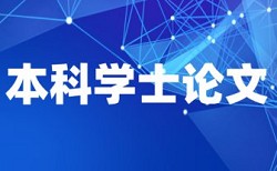 维普网查重知网查重