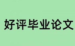 研究生期末论文改查重复率怎么查重