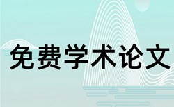 提前查重被知网收录