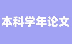 江夏学院论文查重比例