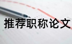 情报杂志对重复率要求