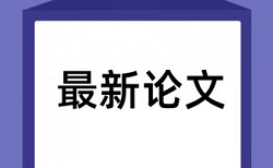 后勤管理和大学论文