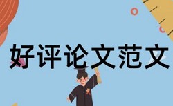 创业教育论文