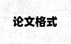 免费本科学士论文降抄袭率