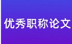 万方查重知网哪个高