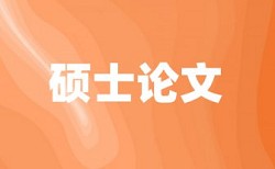 土地流转和农村论文