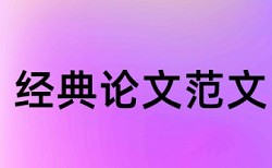 河北大学知网论文查重