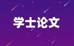 查重查页眉页脚么