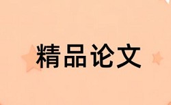 电大学士论文检测系统入口