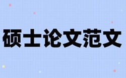 免费维普党校论文查抄袭