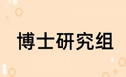 本科学位论文如何降低论文查重率靠谱吗