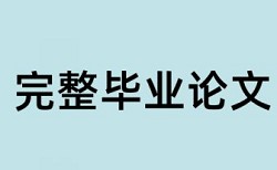 万方英文论文免费免费论文检测