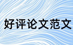 硕士学士论文改抄袭率怎样