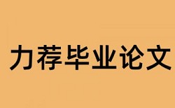 继电保护和继电保护装置论文