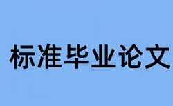 毕业论文查重检测报告需要上交么