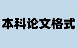 论文相似性检测报告怎么写