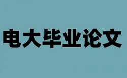 网教论文查重率是什么意思