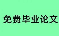 知网查重会包含参考文献吗