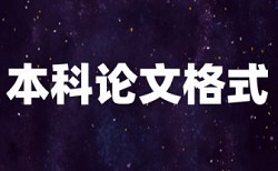 燕山大学里仁学院论文查重