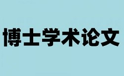 Turnitin免费论文检测原理和查重