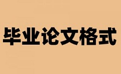 积极分子思想汇报查重