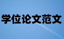 硅酸盐通报查重软件