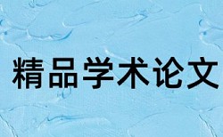 英文学年论文改重查重率30%是什么概念