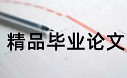 万方博士学年论文免费免费论文查重