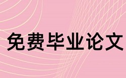 地质和煤矿开采论文