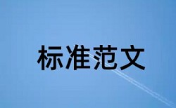 专科毕业论文学术不端检测相关问答