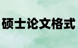 中山大学论文查重知网