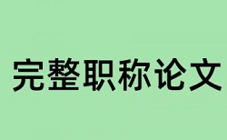 学校不让查重