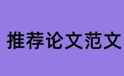 气象和时政论文