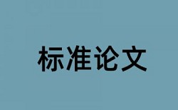 北京联合大学论文查重时间