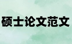 本科自考论文查重率软件优点优势